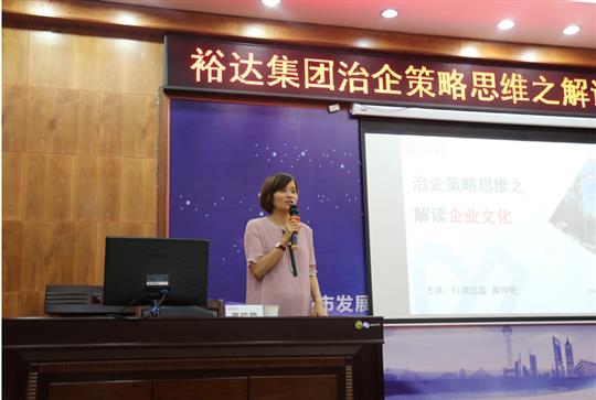 广西裕达投资控股集团成功举办治企思维策略之乐鱼官方网页版培训