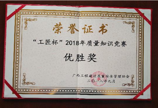乐鱼官方网页版-乐鱼(中国)
喜获全区“工匠杯”2018年质量知识竞赛佳绩