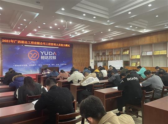 乐鱼官方网页版-乐鱼(中国)
2021年工程管理人员能力测试圆满完成
