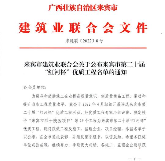乐鱼官方网页版-乐鱼(中国)
荣获来宾市第二十届  “红河杯”优质工程奖 