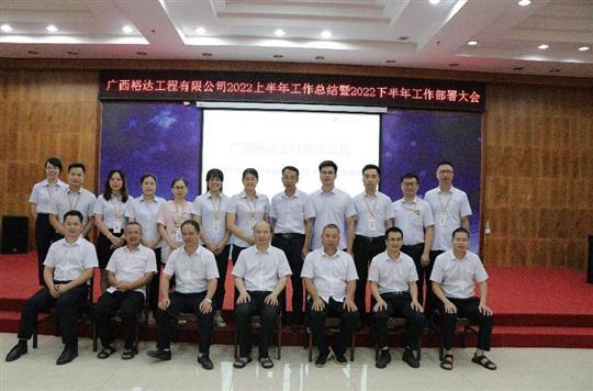 乐鱼官方网页版-乐鱼(中国)
2022上半年工作总结暨下半年工作部署大会顺利召开